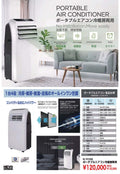 ポータブルエアコン（冷暖房両用・4in1モデル）NV-YPF12000