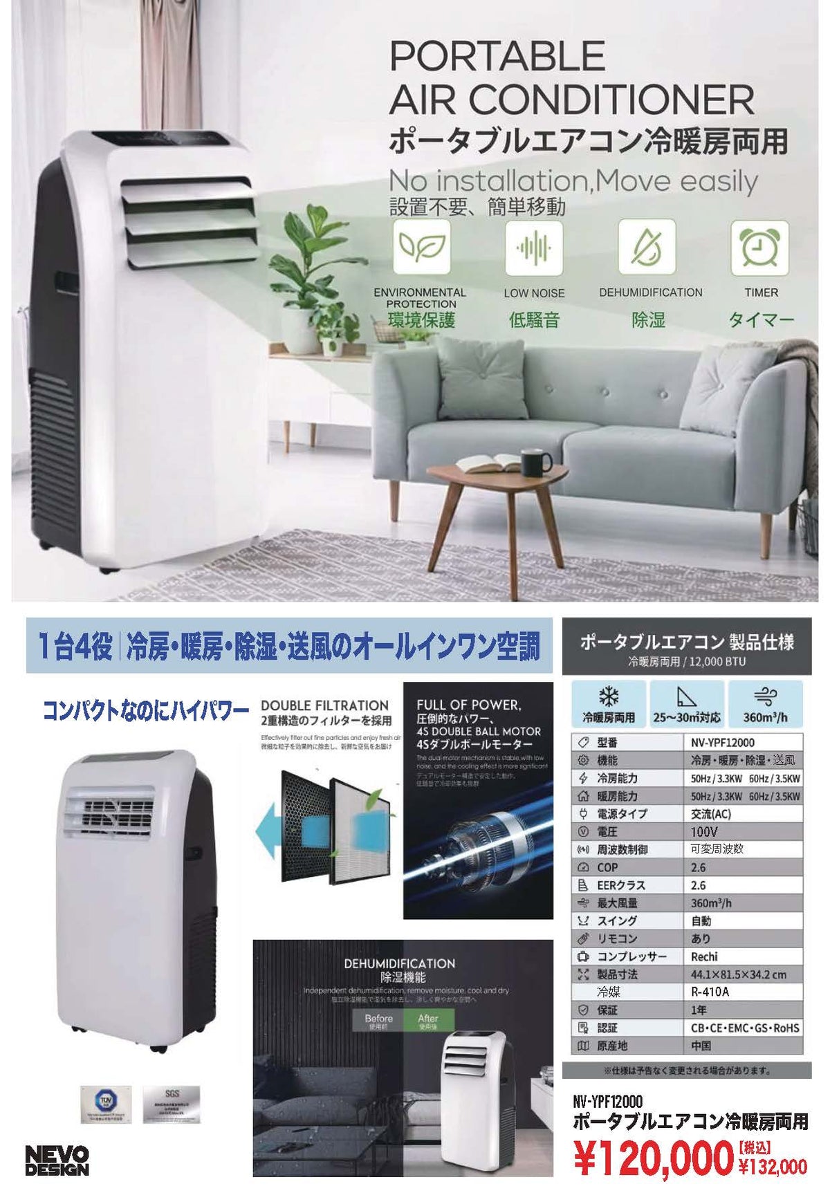 ポータブルエアコン（冷暖房両用・4in1モデル）NV-YPF12000