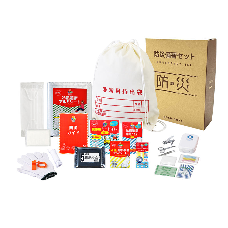 防災備蓄セット 20点（非常用持出袋付き・A4ボックス収納）