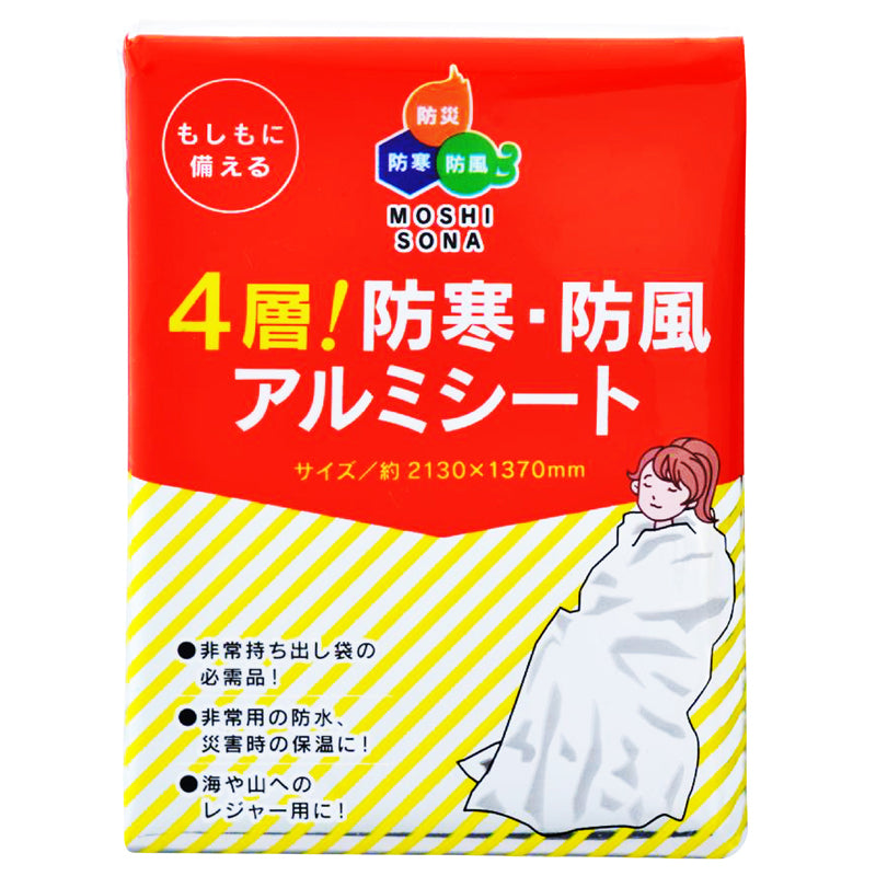 4層構造 防寒・防風アルミシート（サバイバルシート・防災用）