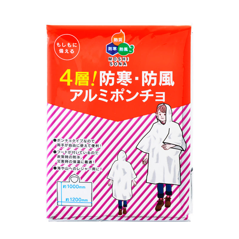 4層構造 防寒・防風アルミポンチョ（防災・アウトドア用）