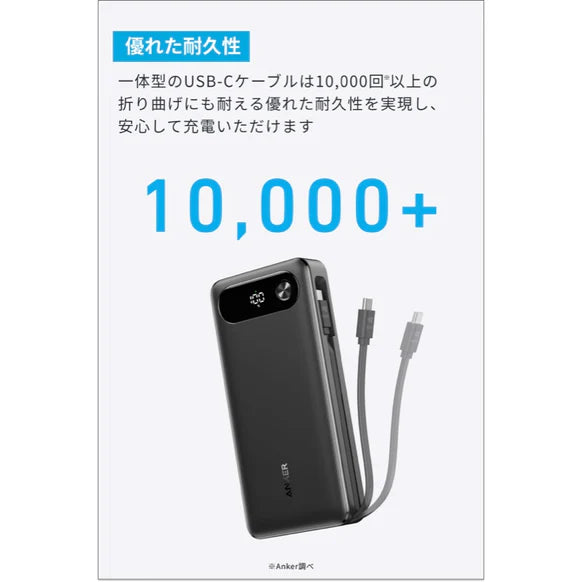 Anker Power Bank (20000mAh, 87W, Built-In USB-C ケーブル)