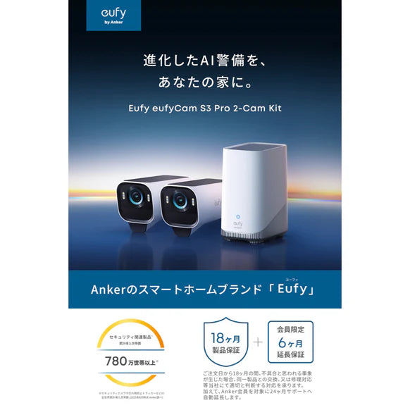 Eufy eufyCam S3 Pro 2-Cam Kit（屋外セキュリティカメラセット）